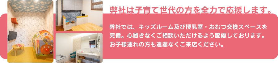 授乳室・キッズルーム